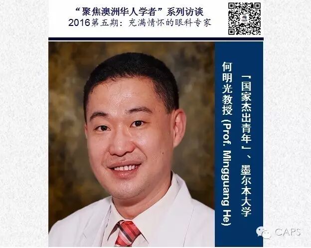 国家杰出青年｜墨尔本大学 何明光教授： 充满情怀 原文配图