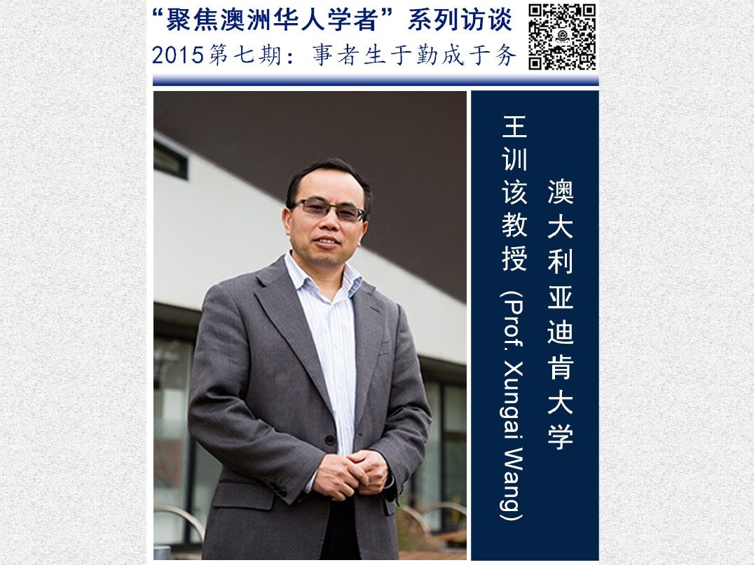 迪肯大学教授｜王训该：事者生于勤成于务 原文配图