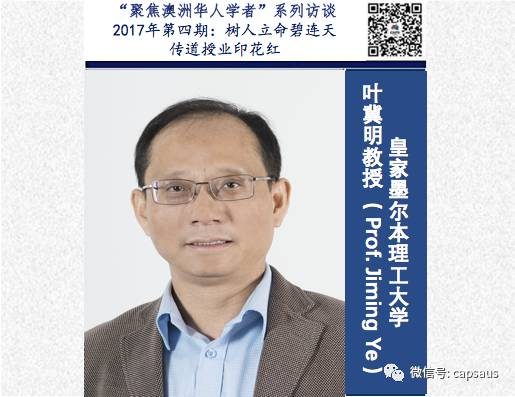 皇家墨尔本理工大学｜叶冀明教授 原文配图