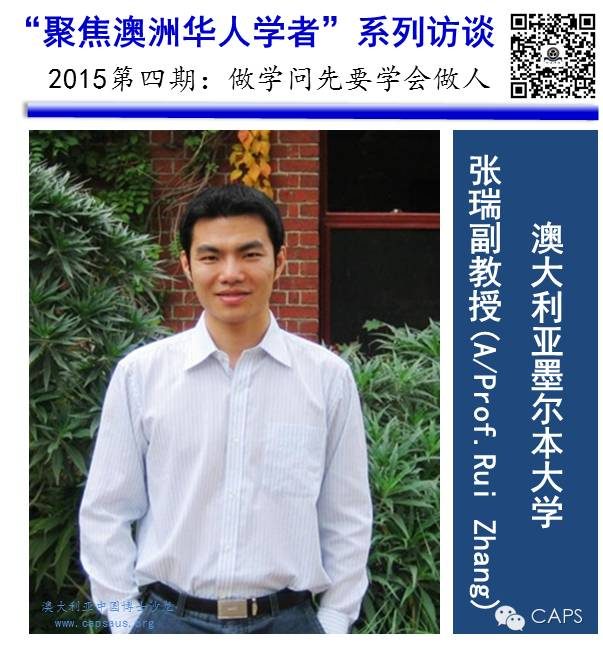 墨尔本大学张瑞副教授：做学问先要学会做人 原文配图