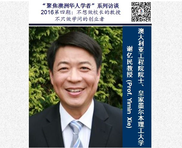 澳大利亚工程院院士｜皇家墨尔本理工大学杰出教授 谢亿 原文配图
