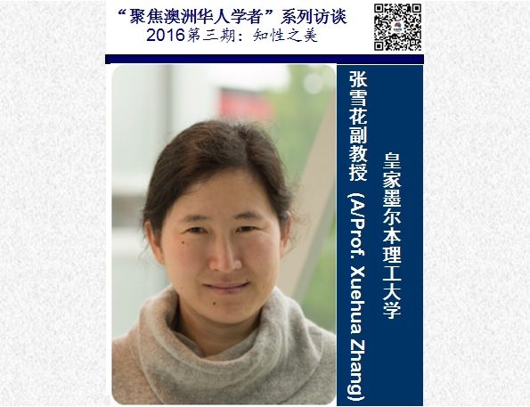 皇家墨尔本理工大学｜知性之美：张雪花副教授 原文配图